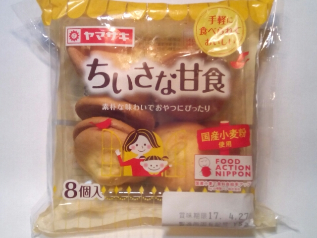 ちいさな甘食 ヤマザキ Attuの菓子パンが好きすぎてブログ作りました