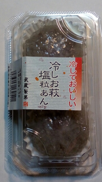 冷やしお萩 塩粒あん ２個入 武蔵製菓 Attuの菓子パンが好きすぎてブログ作りました