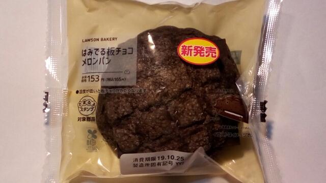 はみでる板チョコメロンパン ローソン Attuの菓子パンが好きすぎてブログ作りました