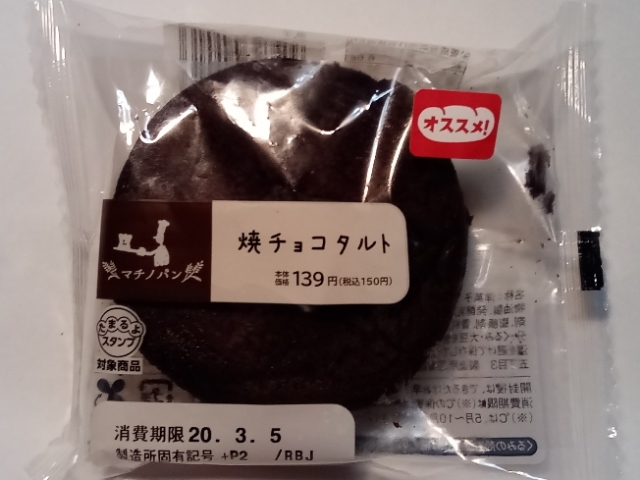 マチノパン 焼チョコタルト ローソン Attuの菓子パンが好きすぎてブログ作りました