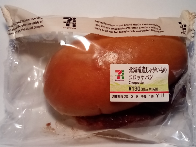 北海道産じゃがいものコロッケパン セブンイレブン Attuの菓子パンが好きすぎてブログ作りました